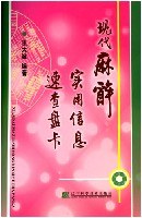 现代麻醉实用信息速查盘卡 pdf epub mobi 电子书 下载