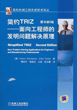 简约TRIZ pdf epub mobi 电子书 下载