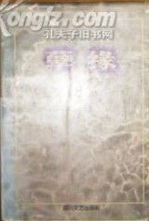 孽緣 pdf epub mobi 電子書 下載