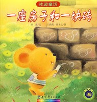 一座房子和一块砖 pdf epub mobi 电子书 下载