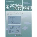 水产动物生理学 pdf epub mobi 下载