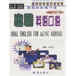 出国英语口语 pdf epub mobi 电子书 下载