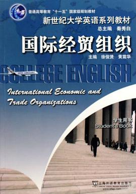 國際經貿組織 pdf epub mobi 電子書 下載