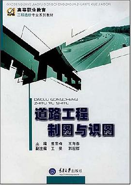 道路工程制图与识图 pdf epub mobi 电子书 下载