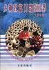 乡镇致富门路500条 pdf epub mobi 电子书 下载