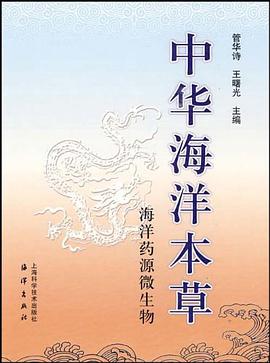 中華海洋本草 pdf epub mobi 電子書 下載