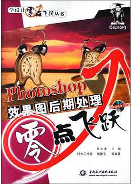 Photoshop效果图后期处理零点飞跃 pdf epub mobi 电子书 下载