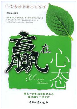 贏在心態 pdf epub mobi 電子書 下載