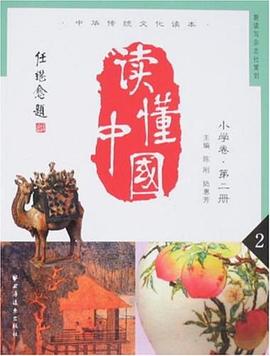 读懂中国 pdf epub mobi 电子书 下载