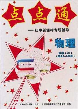 点点通·初中新课标专题辅导 pdf epub mobi 电子书 下载