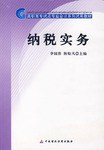 纳税实务 pdf epub mobi 电子书 下载