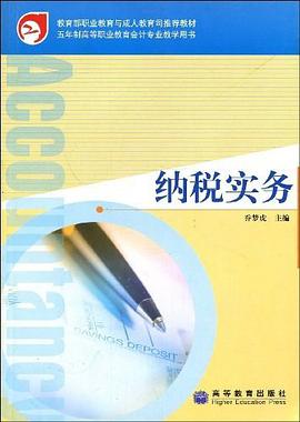 纳税实务 pdf epub mobi 下载