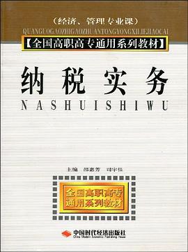 納稅實務 pdf epub mobi 電子書 下載