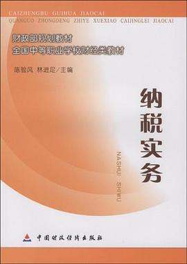 纳税实务 pdf epub mobi 电子书 下载