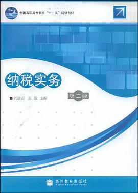 纳税实务 pdf epub mobi 电子书 下载