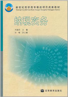 纳税实务 pdf epub mobi 电子书 下载