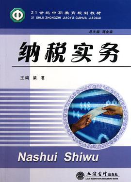 纳税实务 pdf epub mobi 电子书 下载