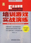 培训游戏实战演练 pdf epub mobi 电子书 下载