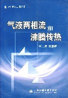 气液两相流和沸腾传热 pdf epub mobi 电子书 下载