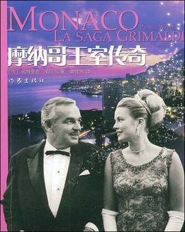 摩纳哥王室传奇 pdf epub mobi 电子书 下载