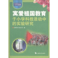 寓爱祖国教育 pdf epub mobi 电子书 下载