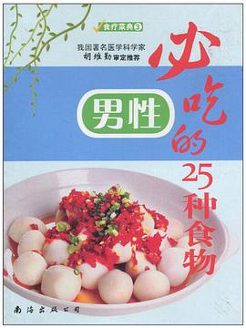 《本草纲目》养生食谱 pdf epub mobi 电子书 下载