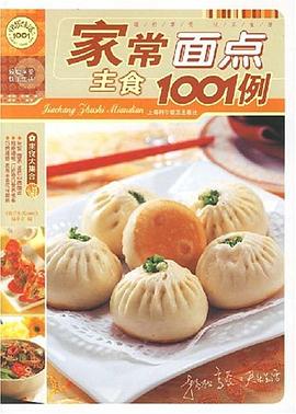 傢常主食麵點1001例 pdf epub mobi 電子書 下載