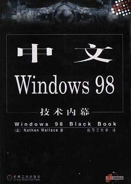 中文Windows 98技術內幕 pdf epub mobi 電子書 下載