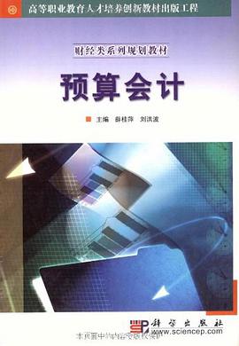 预算会计 pdf epub mobi 电子书 下载