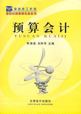 预算会计 pdf epub mobi 电子书 下载