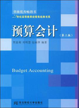 预算会计 pdf epub mobi 电子书 下载