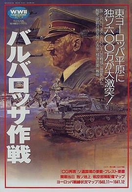 バルバロッサ作戦 pdf epub mobi 电子书 下载