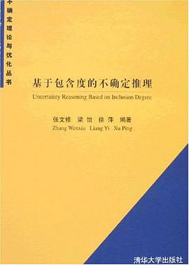 基于包含度的不确定推理 pdf epub mobi 电子书 下载