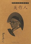 吳作人/藝術大師之路叢書 pdf epub mobi 電子書 下載
