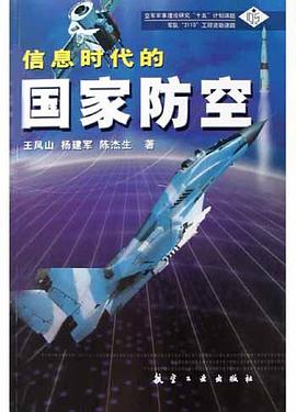 信息时代的国家防空 pdf epub mobi 电子书 下载