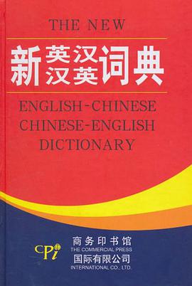 新英汉汉英词典 pdf epub mobi 电子书 下载