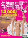 名牌精品圖鑑 pdf epub mobi 电子书 下载