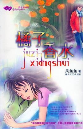橘子香水 pdf epub mobi 電子書 下載