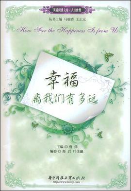 幸福离我们有多远 pdf epub mobi 电子书 下载