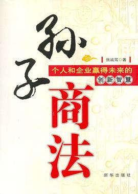 孙子商法 pdf epub mobi 电子书 下载
