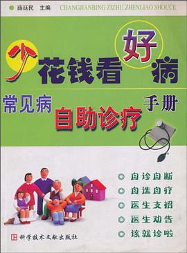 少花钱看好病 pdf epub mobi 电子书 下载