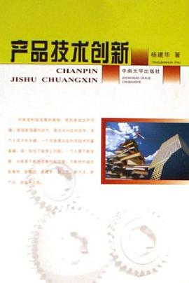 産品技術創新 pdf epub mobi 電子書 下載