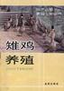 雉鸡养殖 pdf epub mobi 电子书 下载
