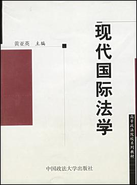 现代国际法学 pdf epub mobi 电子书 下载