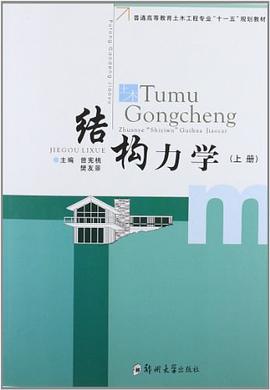 结构力学 pdf epub mobi 电子书 下载