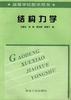 结构力学 pdf epub mobi 电子书 下载