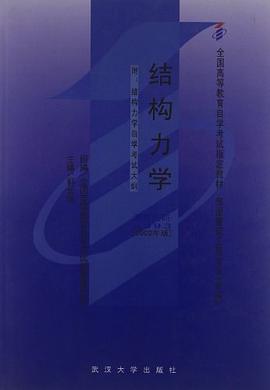 结构力学 pdf epub mobi 电子书 下载