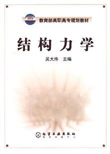 结构力学 pdf epub mobi 电子书 下载
