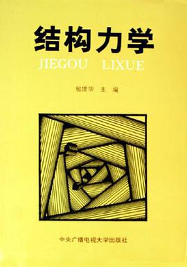 结构力学 pdf epub mobi 电子书 下载