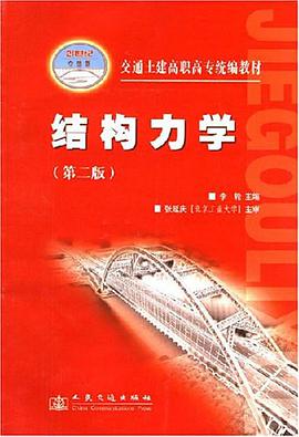 结构力学 pdf epub mobi 下载